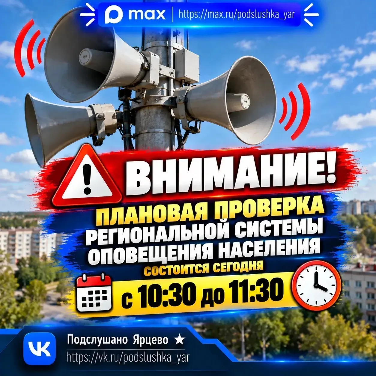 🚨 Внимание!
