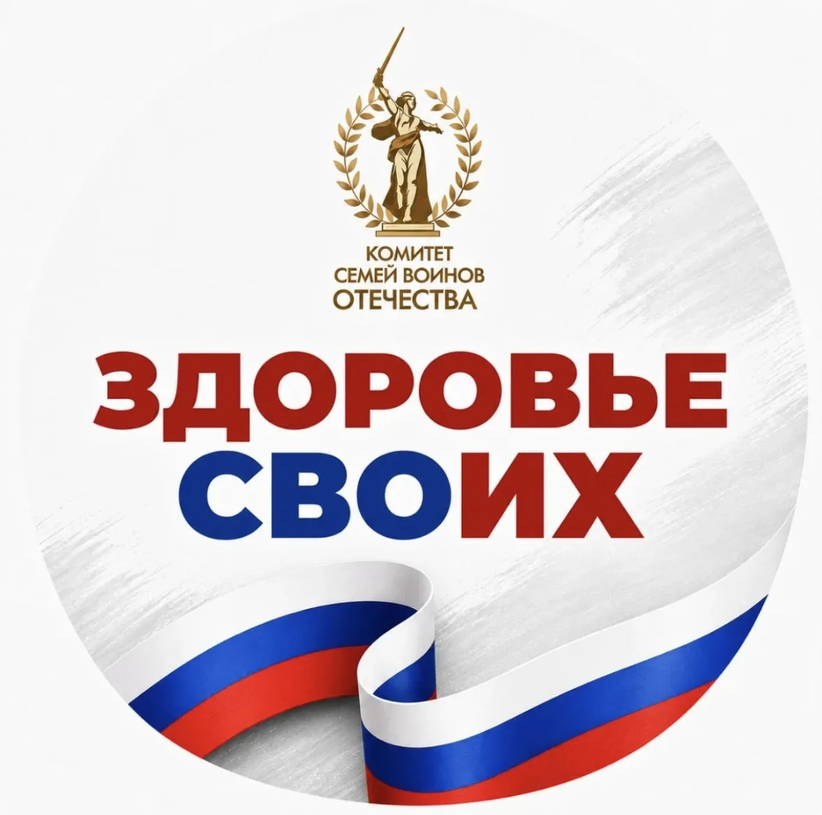 🩺 Чат «Здоровье СВОих»: информационная поддержка для участников СВО и их семей