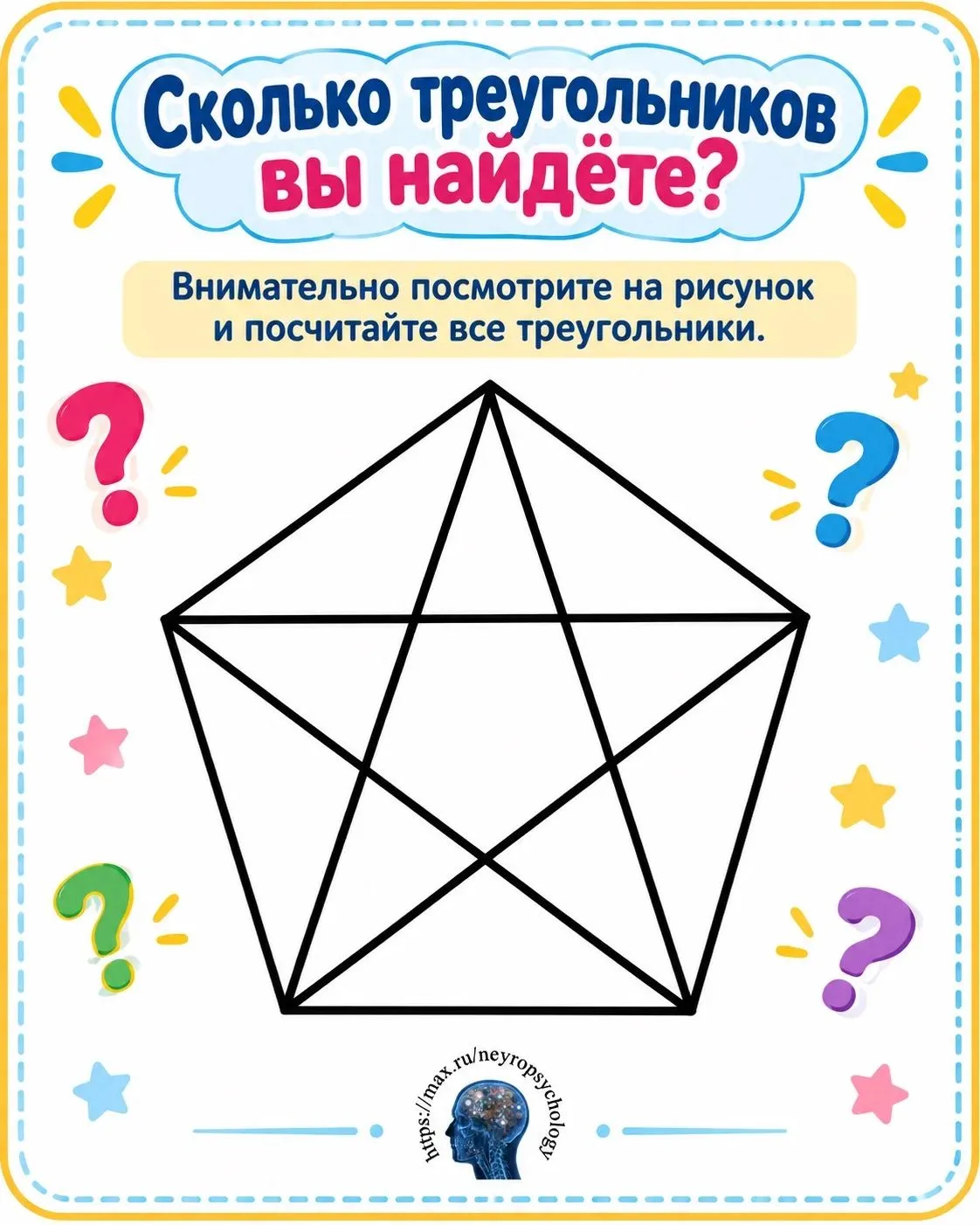 🔺 Проверим внимательность и пространственное мышление!