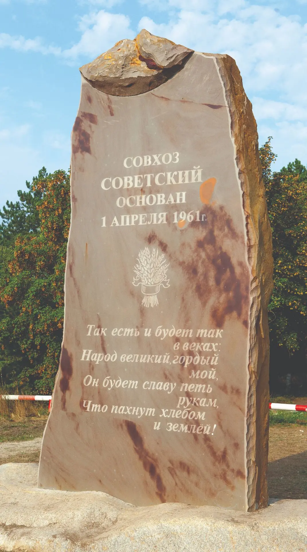Из истории совхоза «Советский»