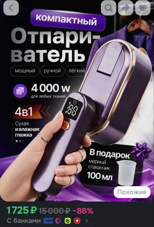 Отпариватель для одежды ручной / Отпариватель для одежды