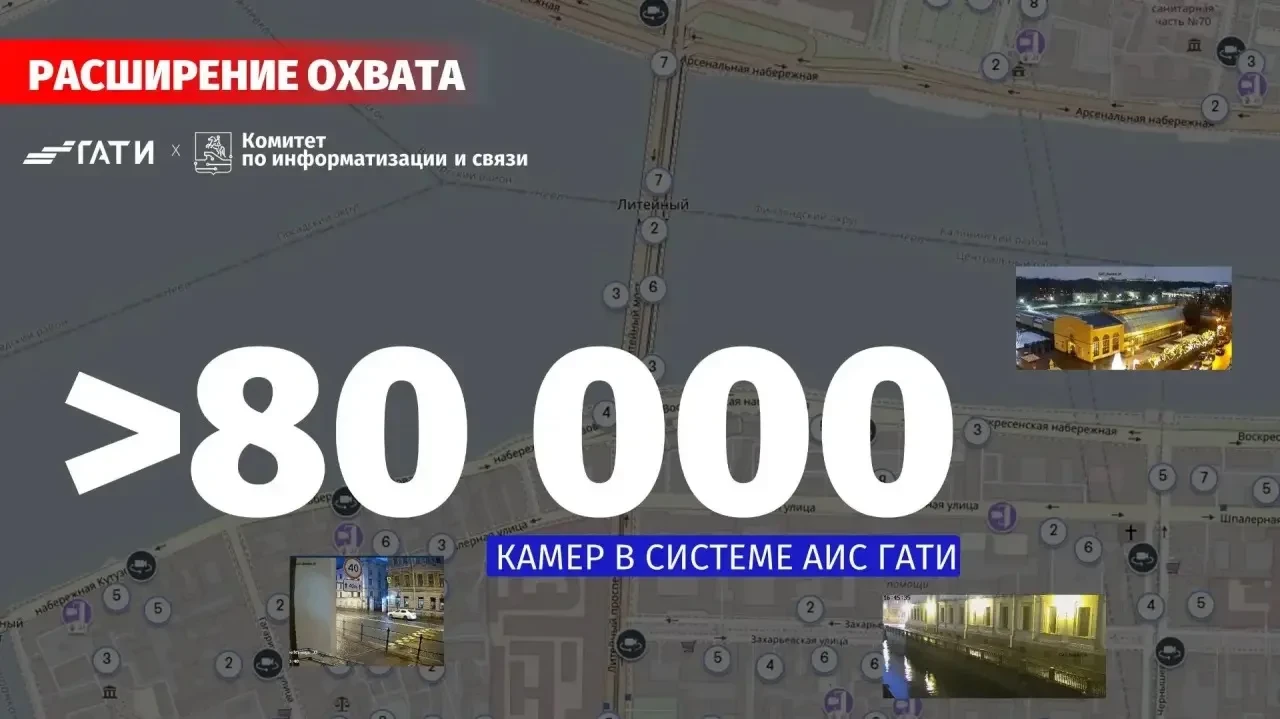 📹 80 тысяч камер с ИИ следят за чистотой в Петербурге
