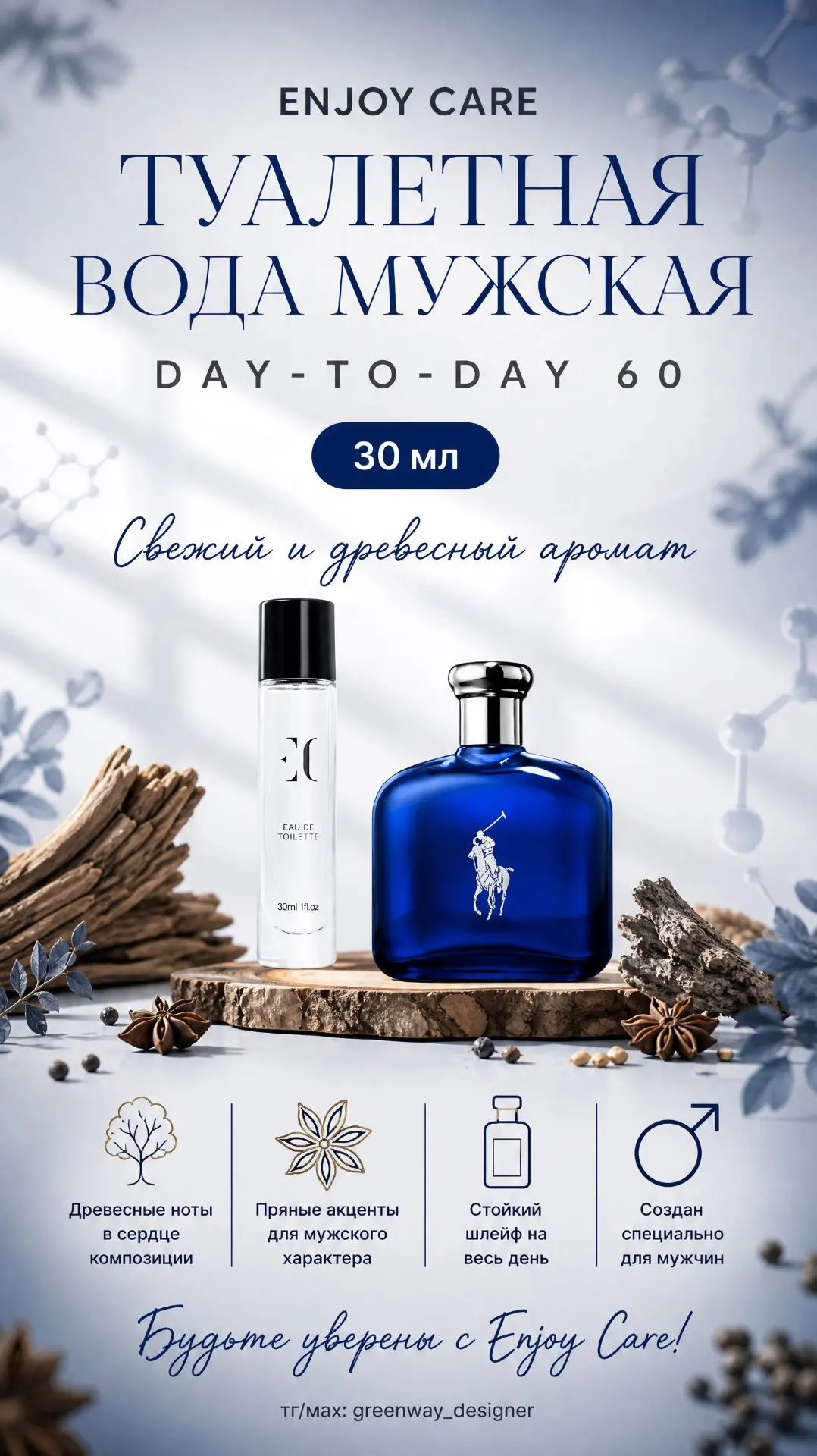 ✨ Enjoy Care Day-to-Day 60, туалетная вода мужская, 30 мл