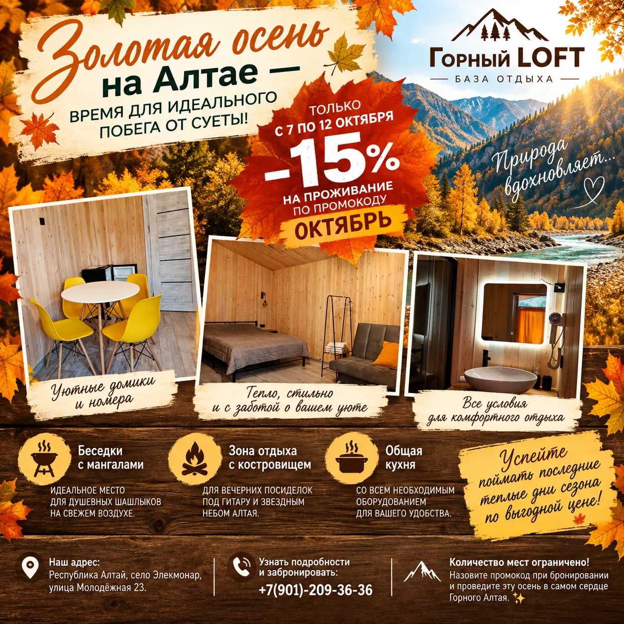 🍁 Золотая осень на Алтае — время для идеального побега от суеты! 🍂