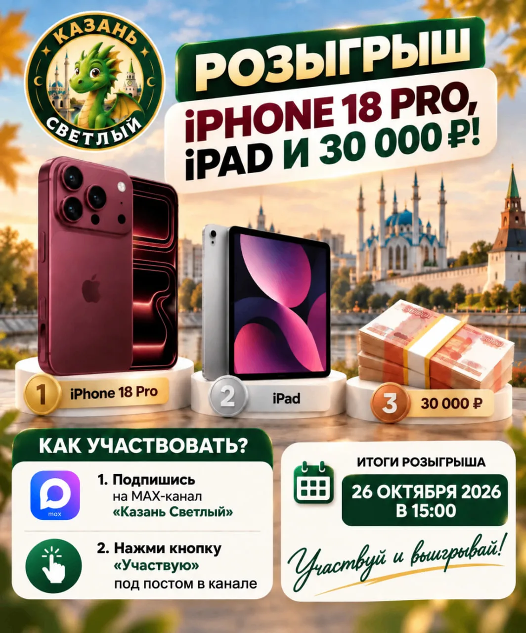 🎁 МЕГАРОЗЫГРЫШ ДЛЯ ЖИТЕЛЕЙ ТАТАРСТАНА!