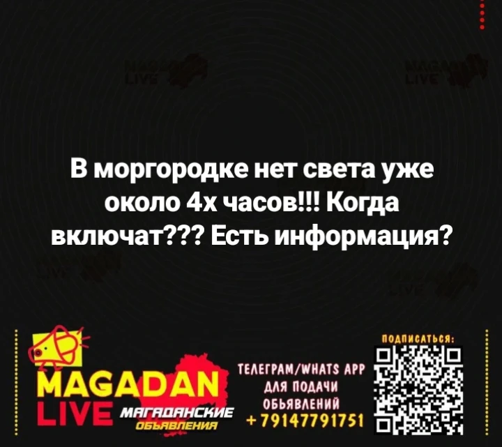 Что со светом?