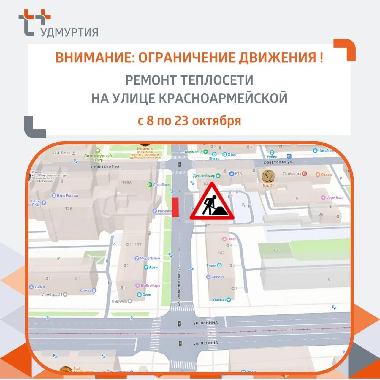 🚧 В Ижевске на две недели ограничили движение по улице Красноармейской