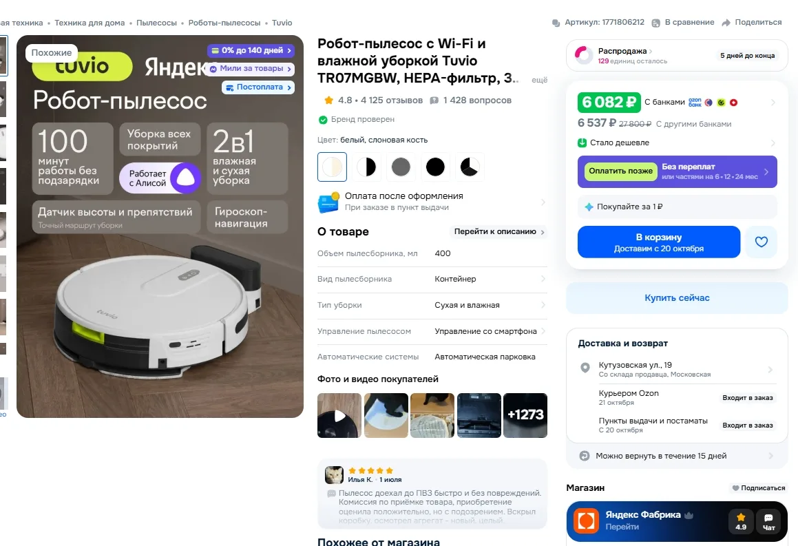 Робот-пылесос с Wi-Fi и влажной уборкой Tuvio TR07MGBW за 6082р