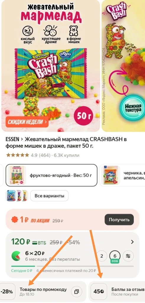 -28% в корзине