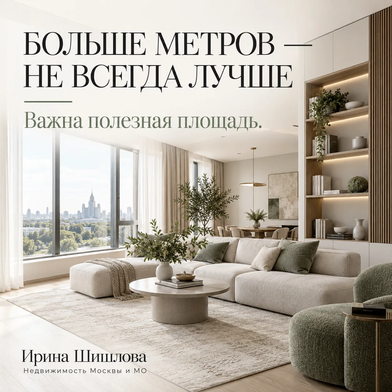 Самая дорогая ошибка при покупке квартиры — купить слишком много метров