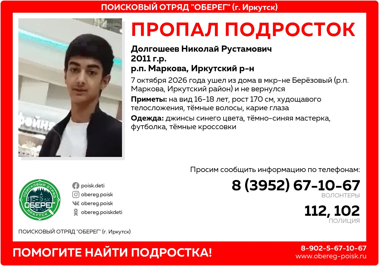 Внимание! Пропал подросток!