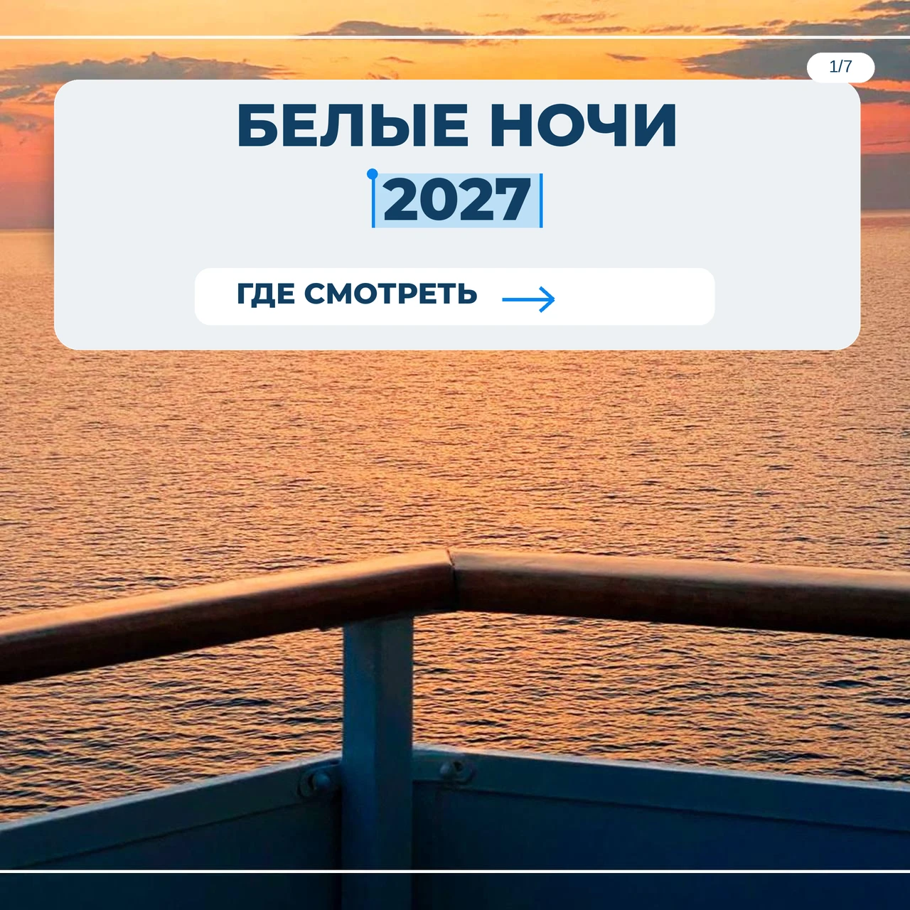 💙 Один круиз — и вы поймете, почему все говорят о белых ночах