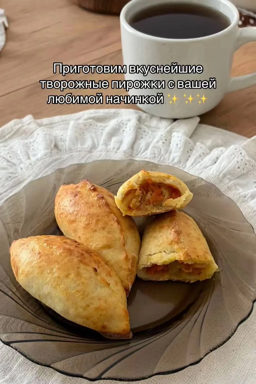 Творожные пирожки с капустой 😋