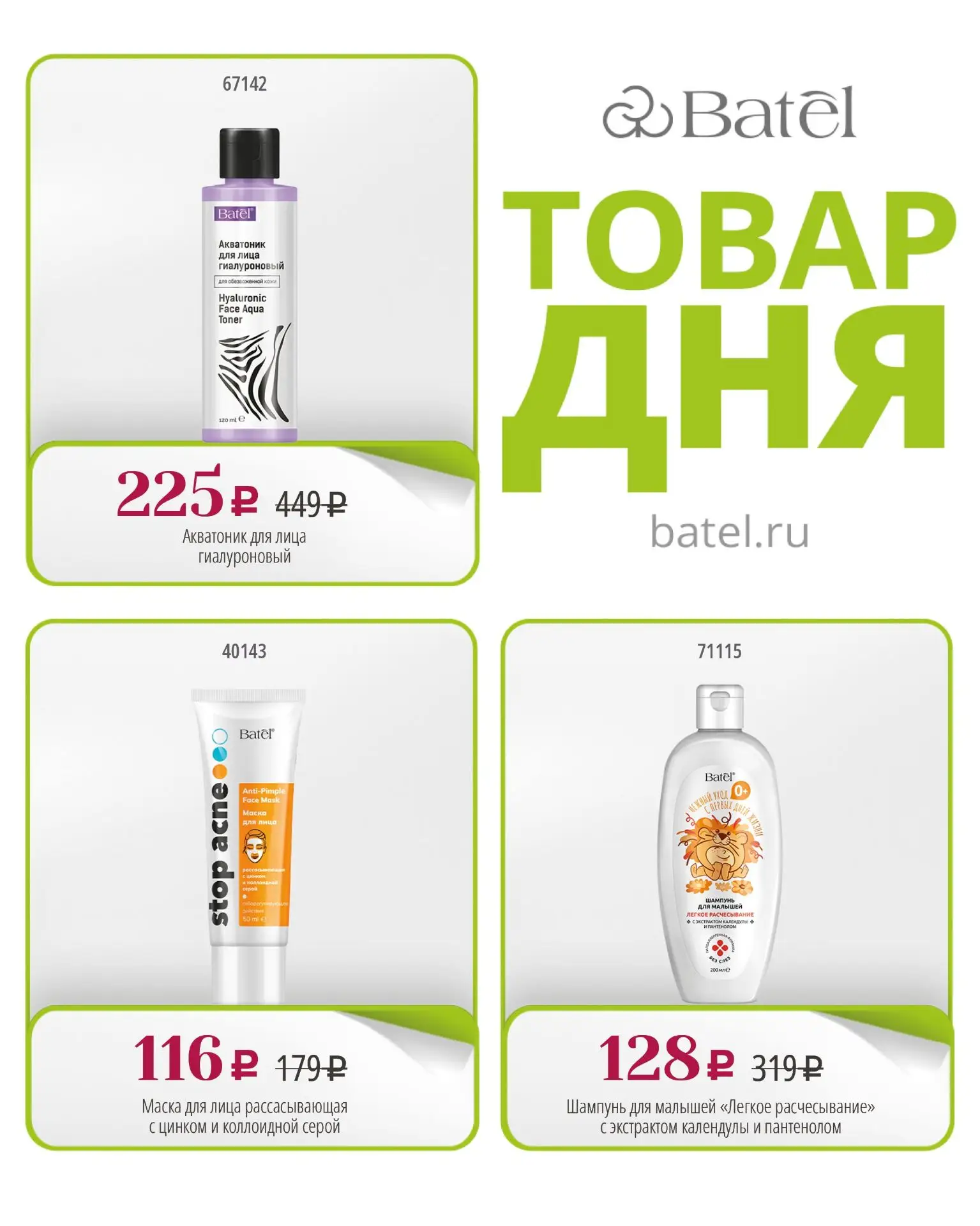 ТОВАР ДНЯ сегодня:
