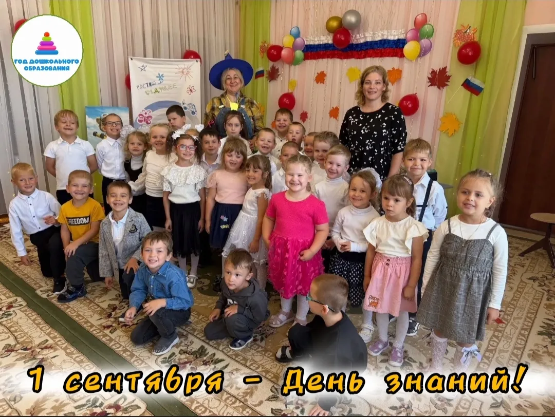 🎉 1 Сентября — День знаний в нашем саду! 📚