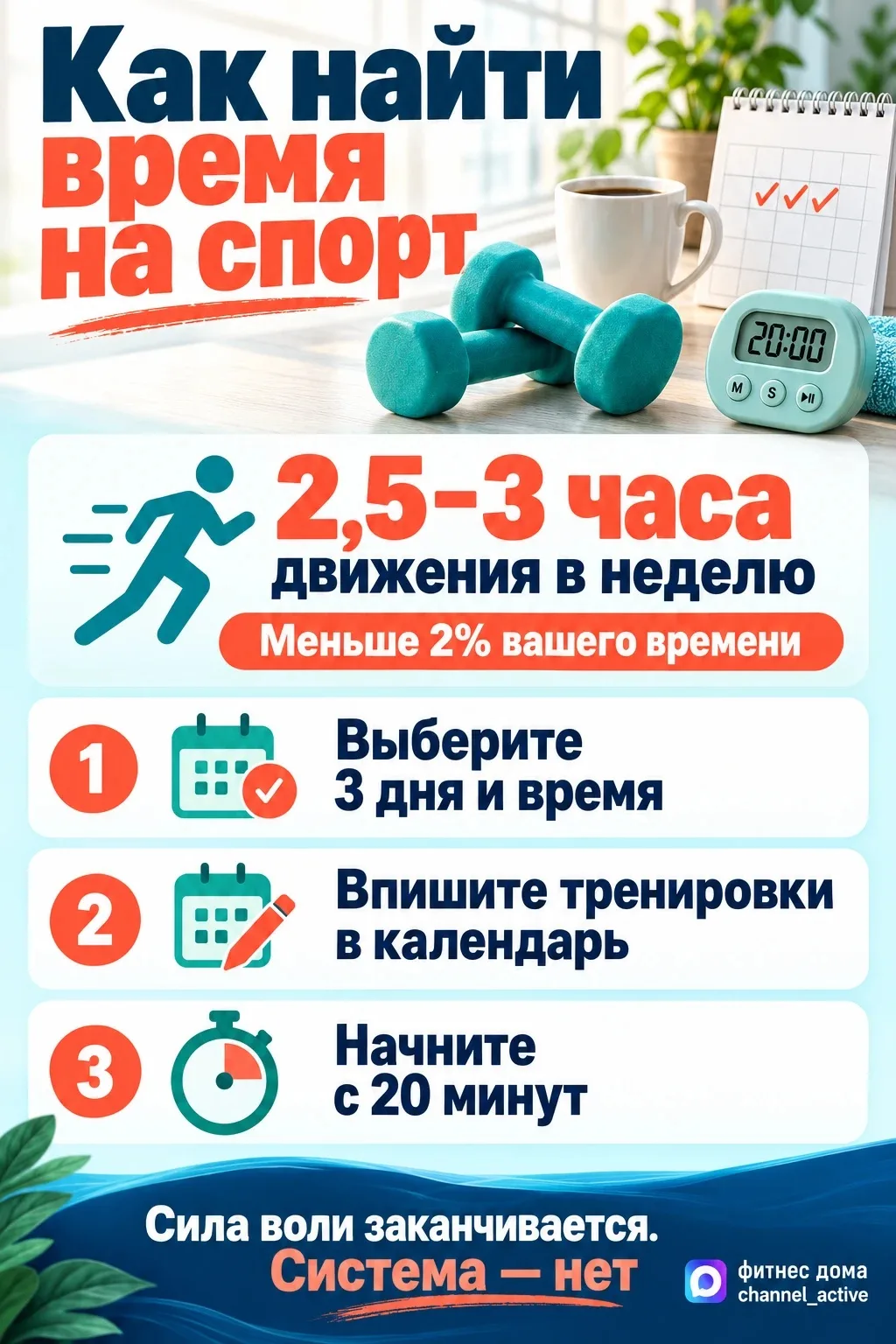 Как найти время на спорт