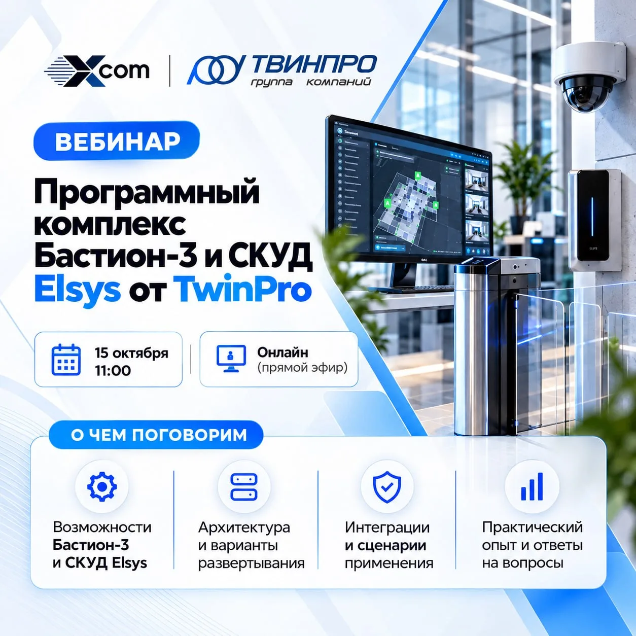🛡 СТАРТУЕМ ЧЕРЕЗ НЕСКОЛЬКО МИНУТ! Вебинар TwinPro