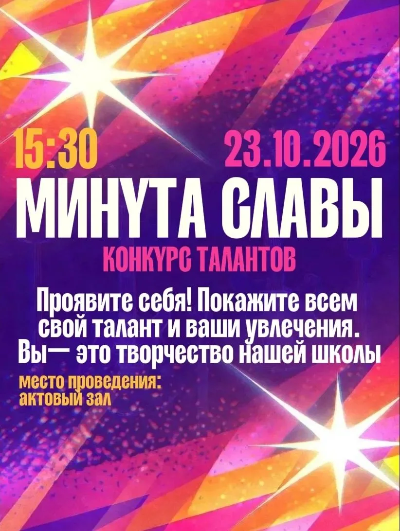 🔥«Минута Славы» в Пятнашке! 🔥