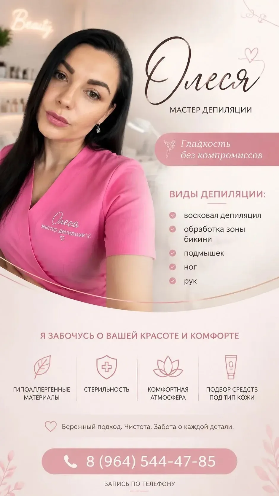 Всем привет 👋, меня зовут Олеся - я мастер депиляции 😊🌸.
