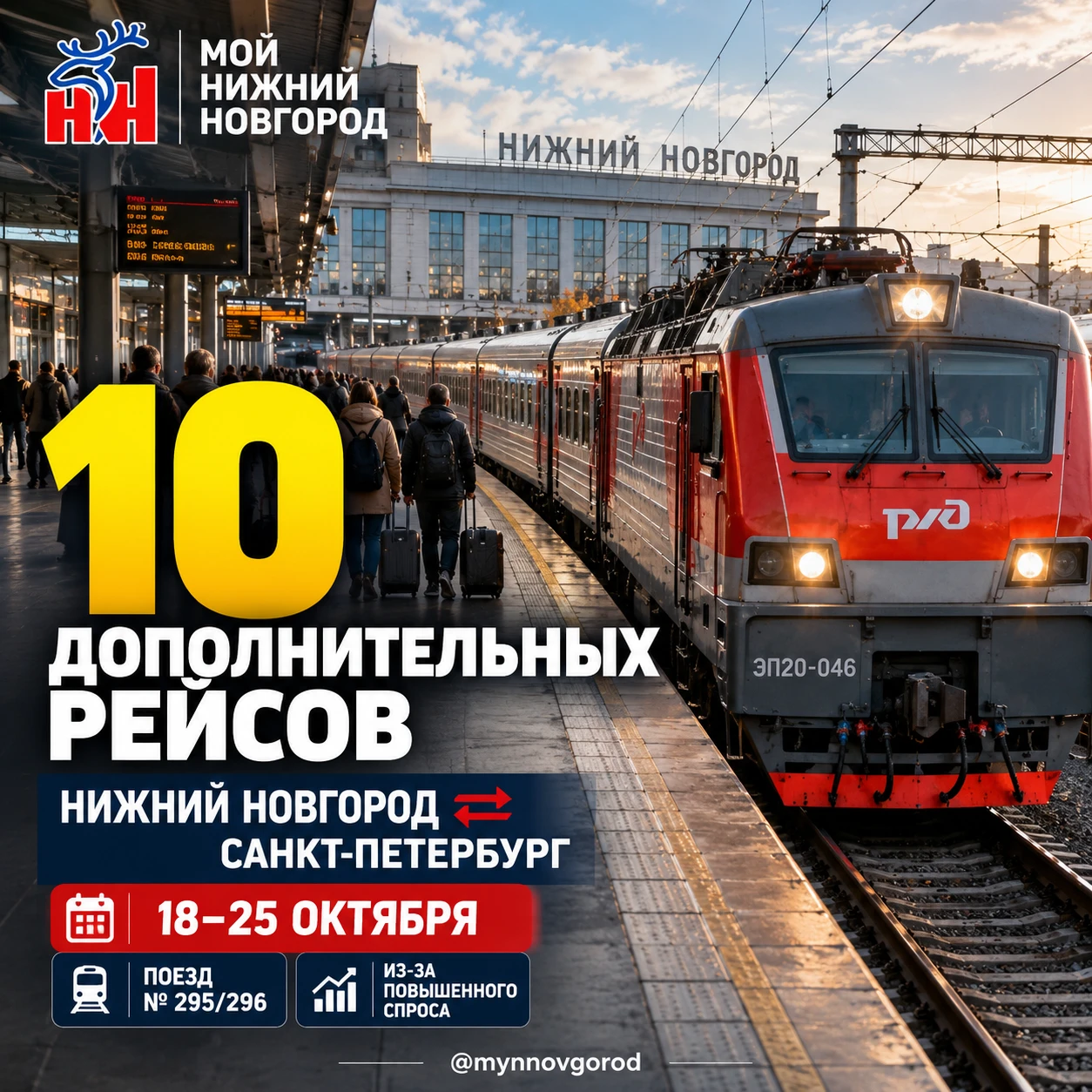 Между Нижним Новгородом и Петербургом добавят 10 дополнительных рейсов.
