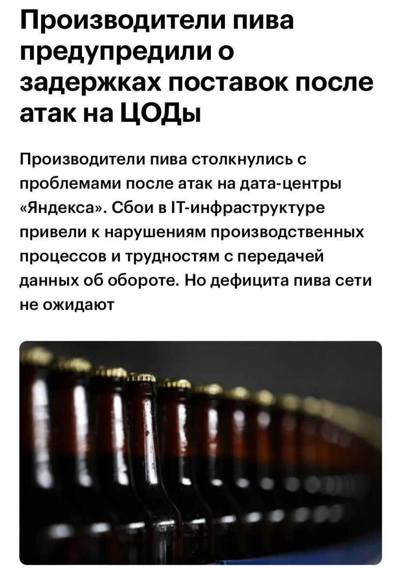 Крупные производители пива предупредили о задержках поставок из-за последних сбоев в IT...