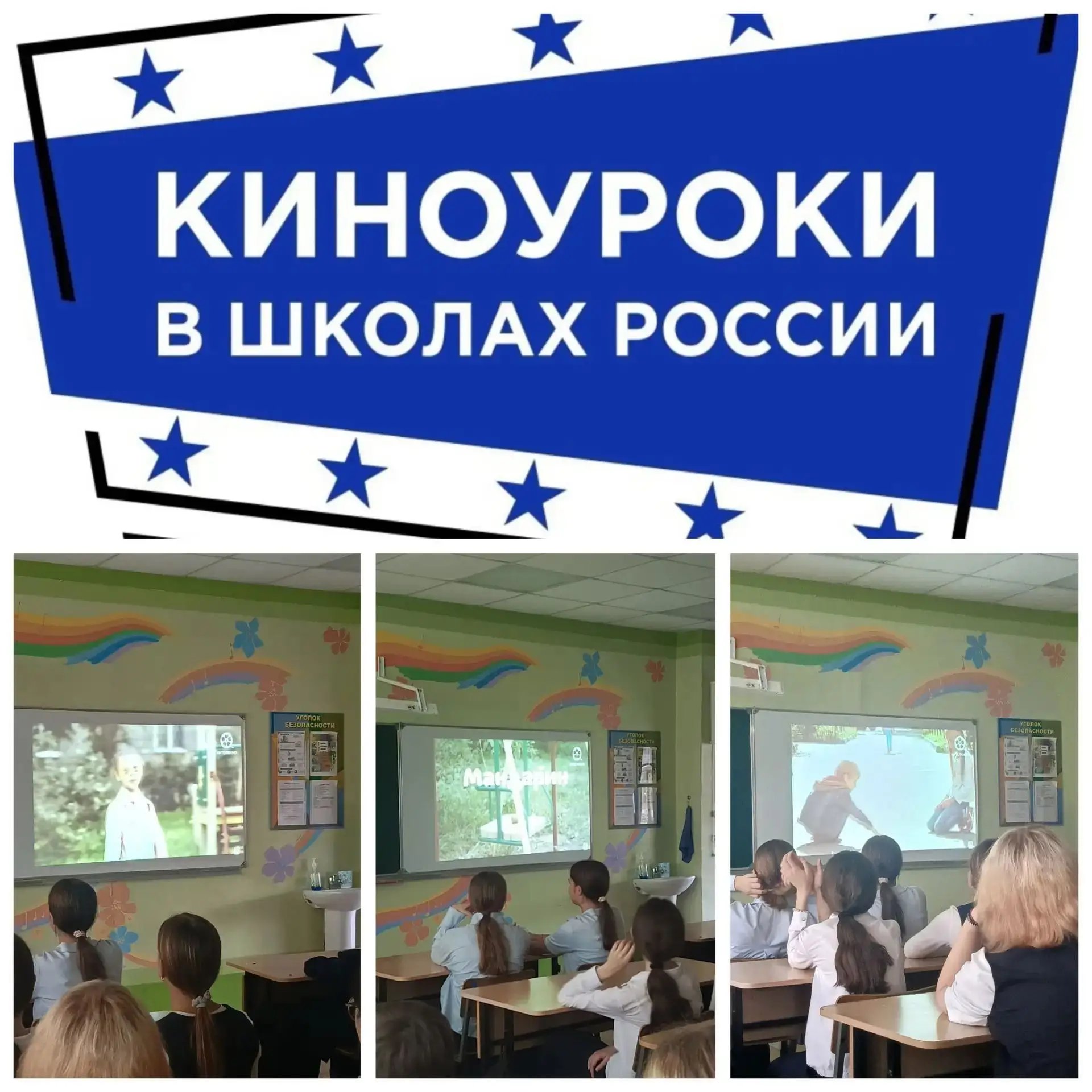 16 октября в рамках реализации проекта «Киноуроки в современной школе», ребята 7Б класс...