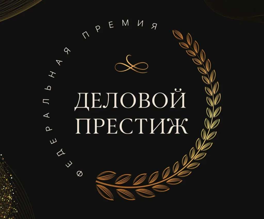 🏆 С 20 октября стартует прием заявок на Всероссийскую национальную премию «Деловой пре...