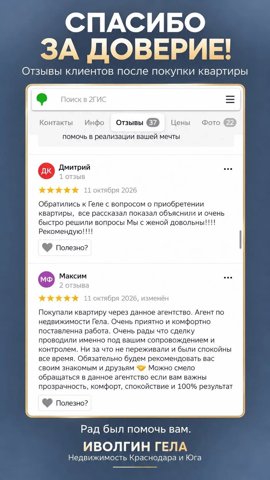 Дмитрий, Максим, спасибо за доверие и тёплые отзывы!