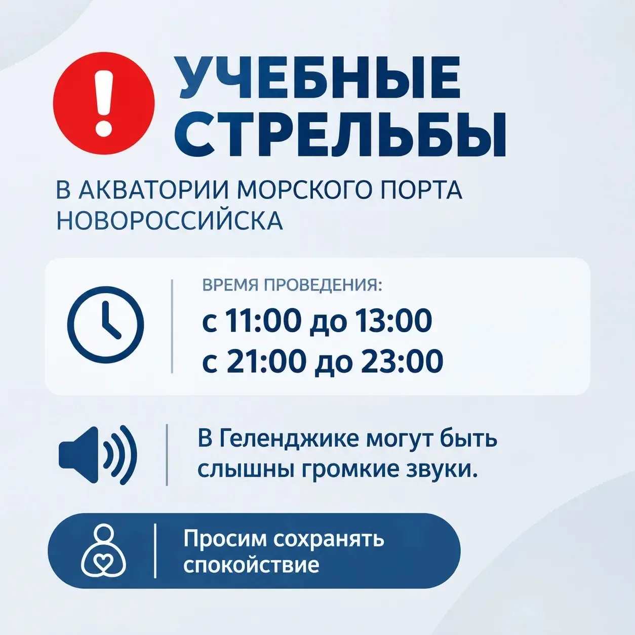 Уважаемые жители и гости курорта!