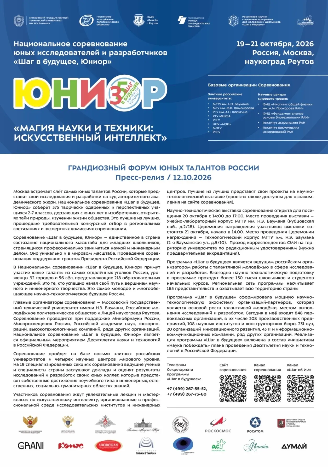 ГРАНДИОЗНЫЙ ФОРУМ ЮНЫХ ТАЛАНТОВ РОССИИ🧑‍🎓