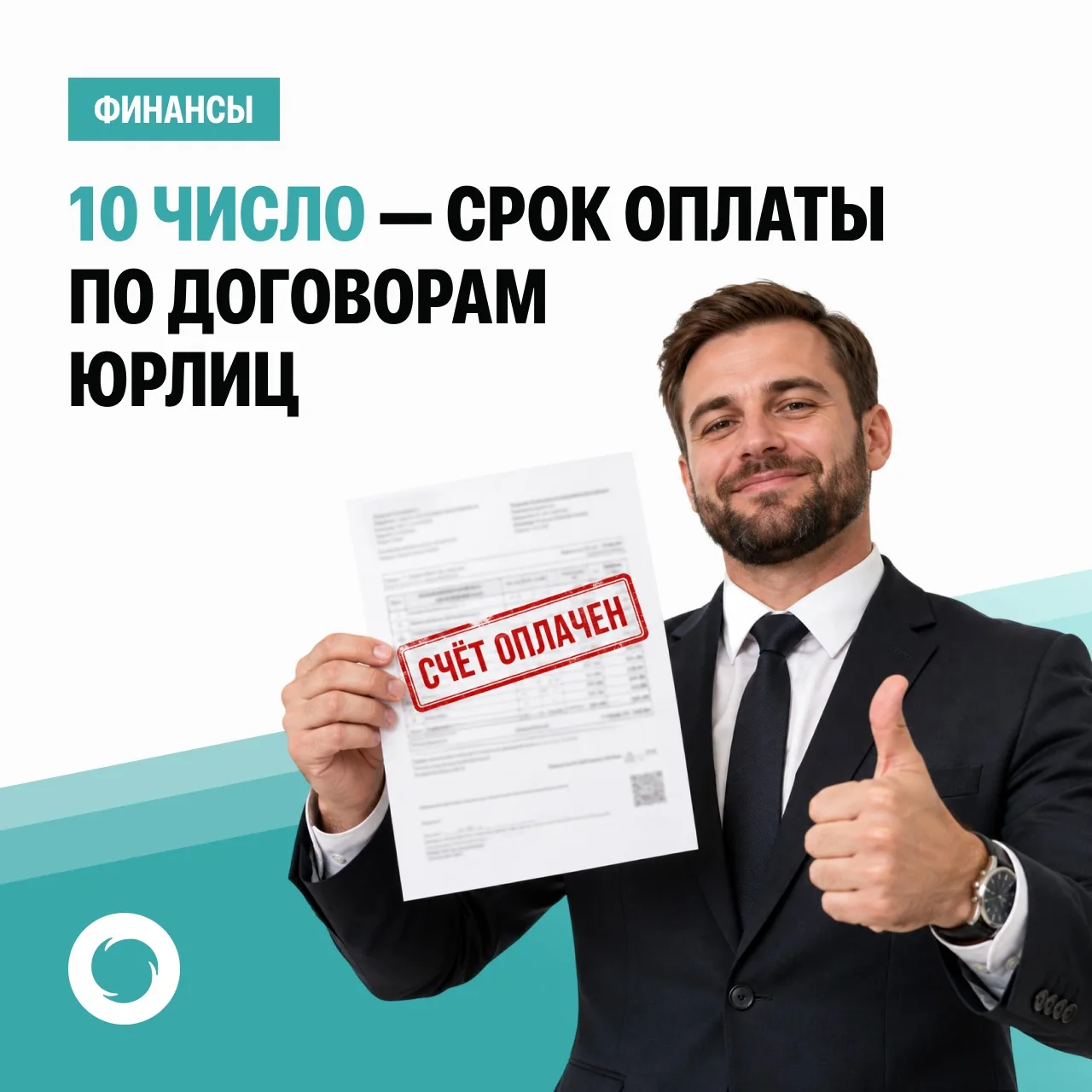🌐Напоминаем юридическим лицам и индивидуальным предпринимателям: 10 октября – последни...