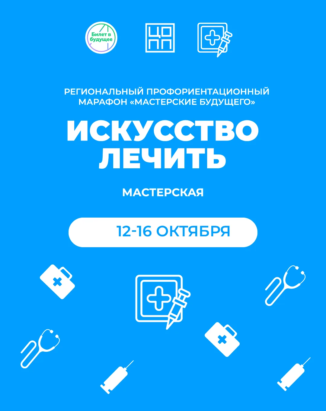 В планах — поступать в медицинский? 🩺