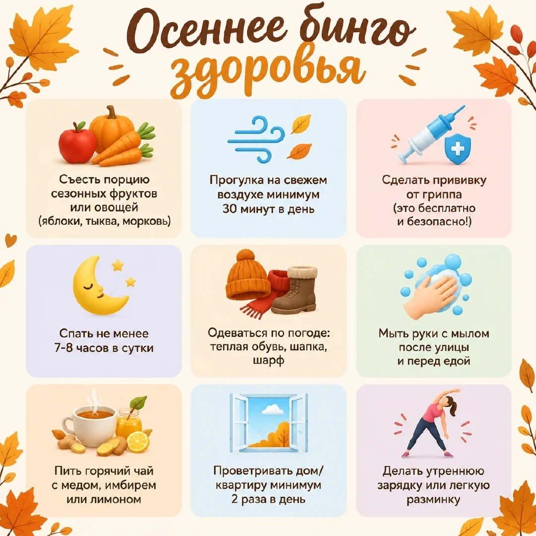 🍂 Осень — прекрасное время, но и сезон простуд. Чтобы оставаться бодрыми и здоровыми, ...