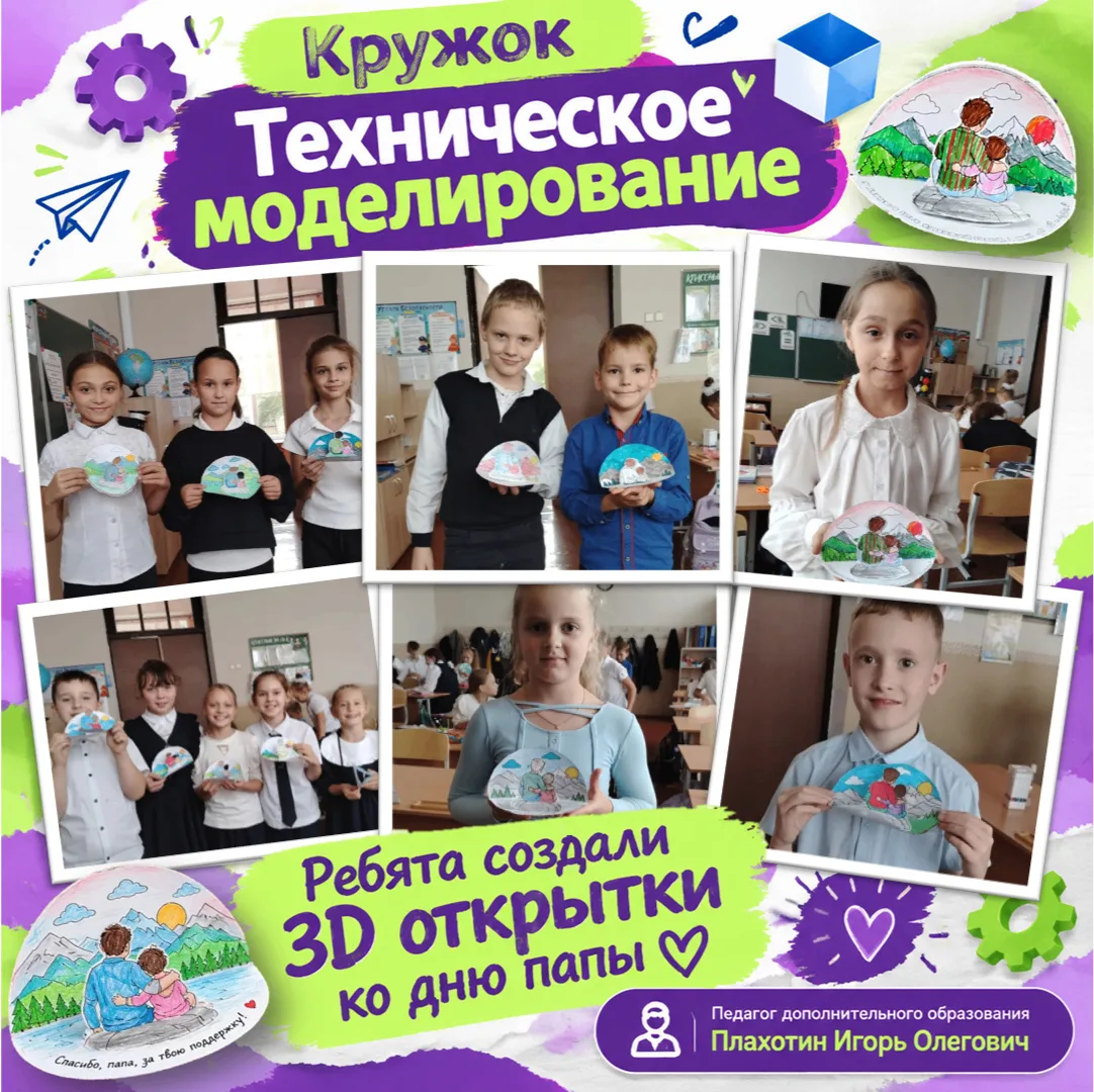 🛠 Инженерное творчество с любовью к самому главному мужчине! 🛠