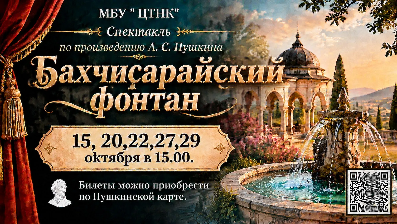 Театральная студия "Премьера" представляет сценическую версию поэмы А.С. Пушкина.