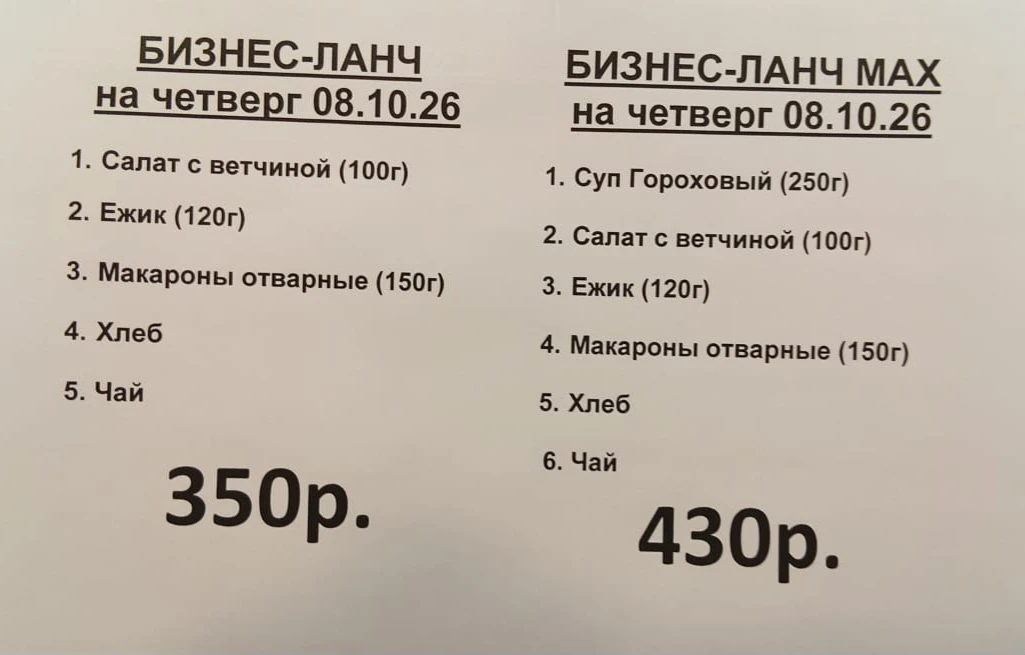 Меню на сегодня 📝 В наличии молочная каша пшеничная ✅