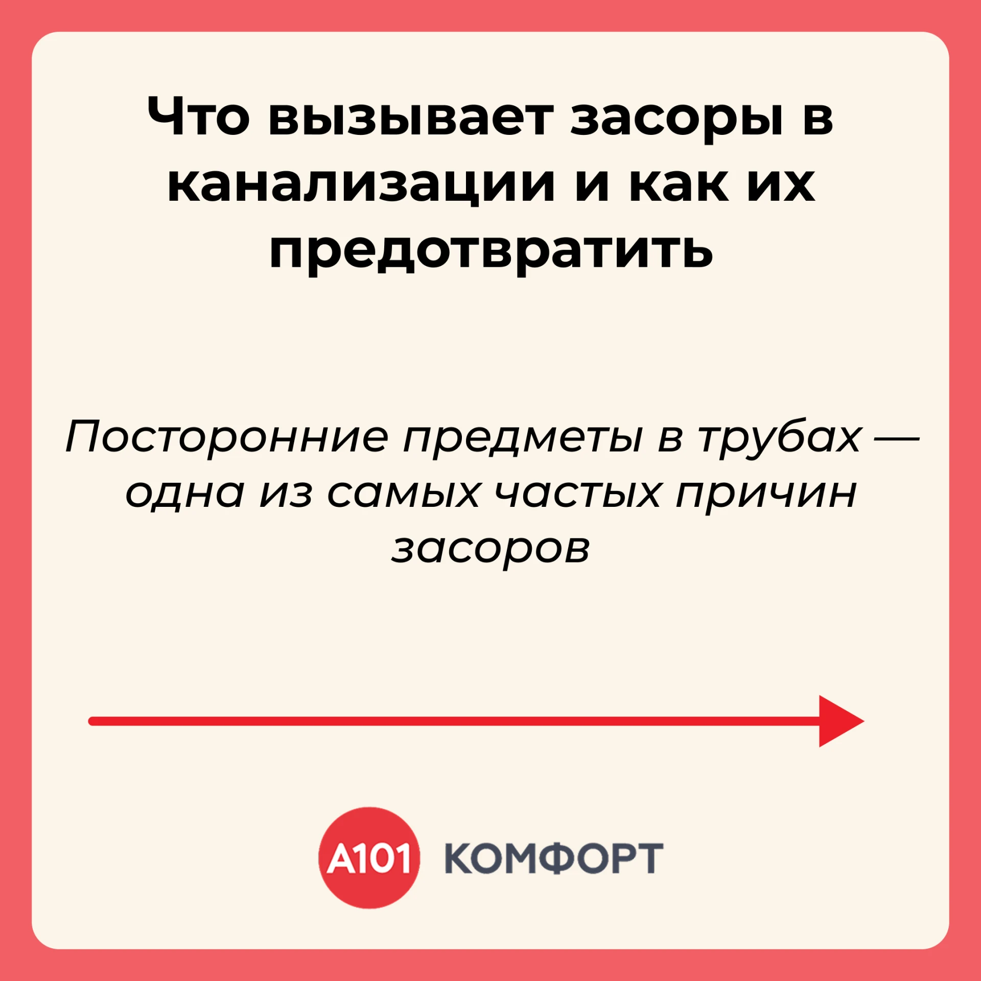 ⚠️ Засоры в трубах — частая причина аварийных ситуаций