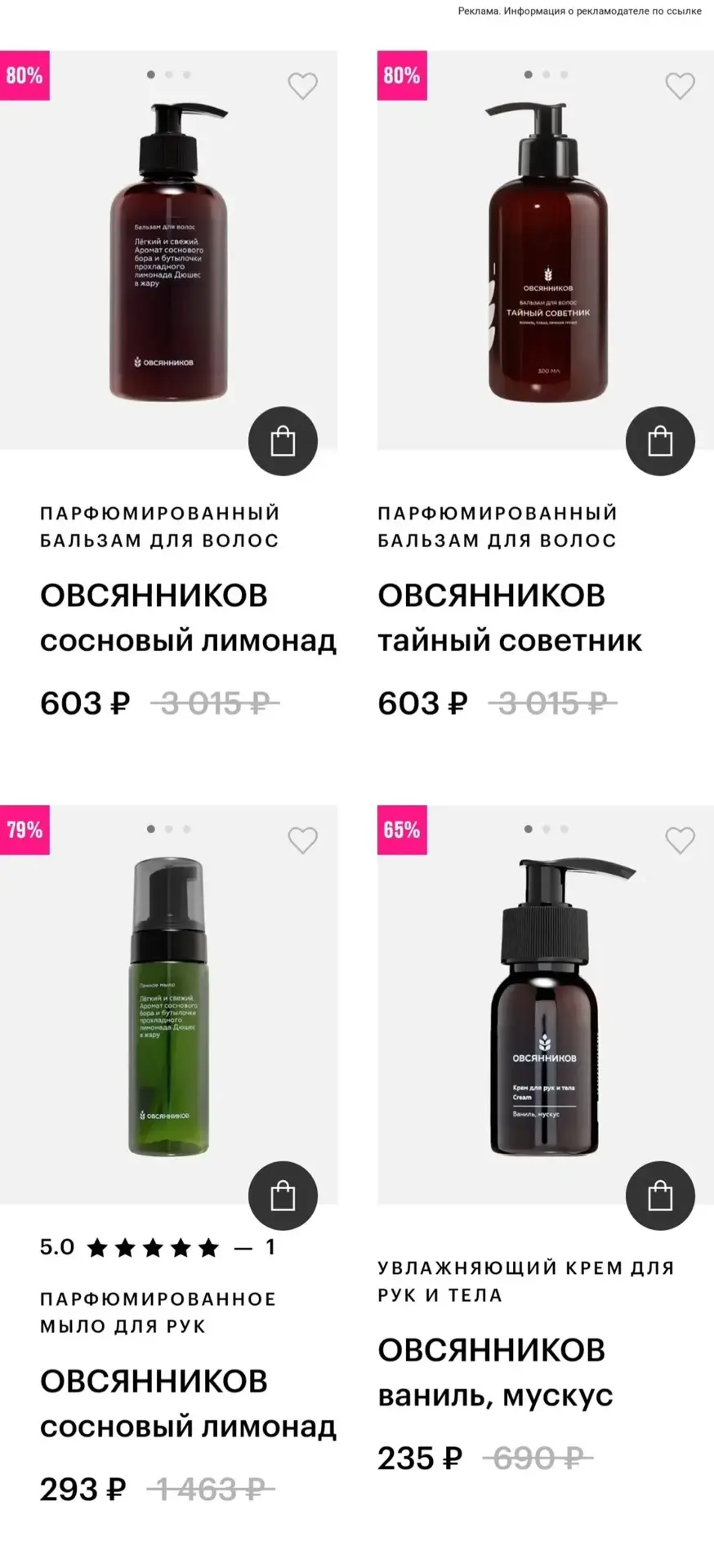 На бренд ОВСЯННИКОВ -80% 🔥