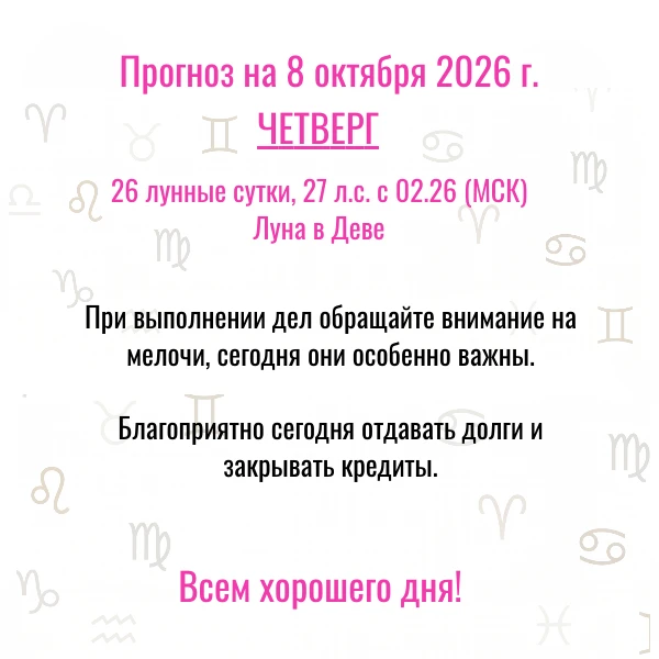 Прогноз на сегодня,