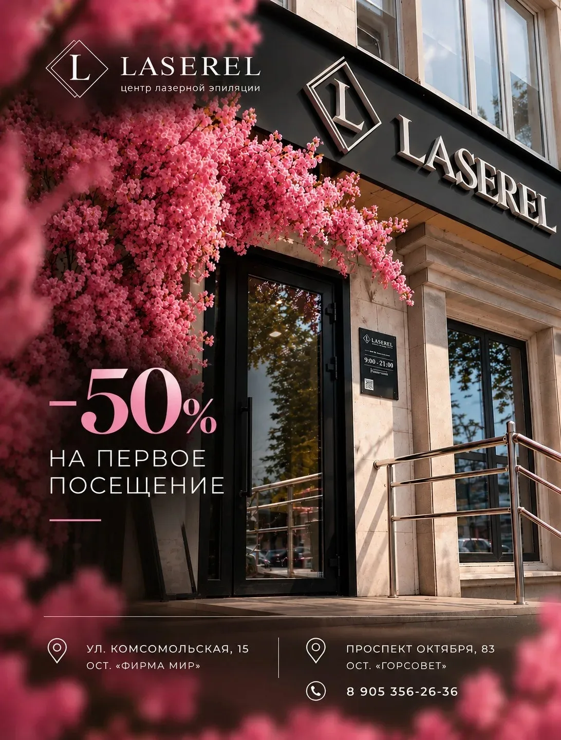 💗УФА! СПЕЦИАЛЬНОЕ ПРЕДЛОЖЕНИЕ ДЛЯ НОВЫХ КЛИЕНТОВ LASEREL! 💗