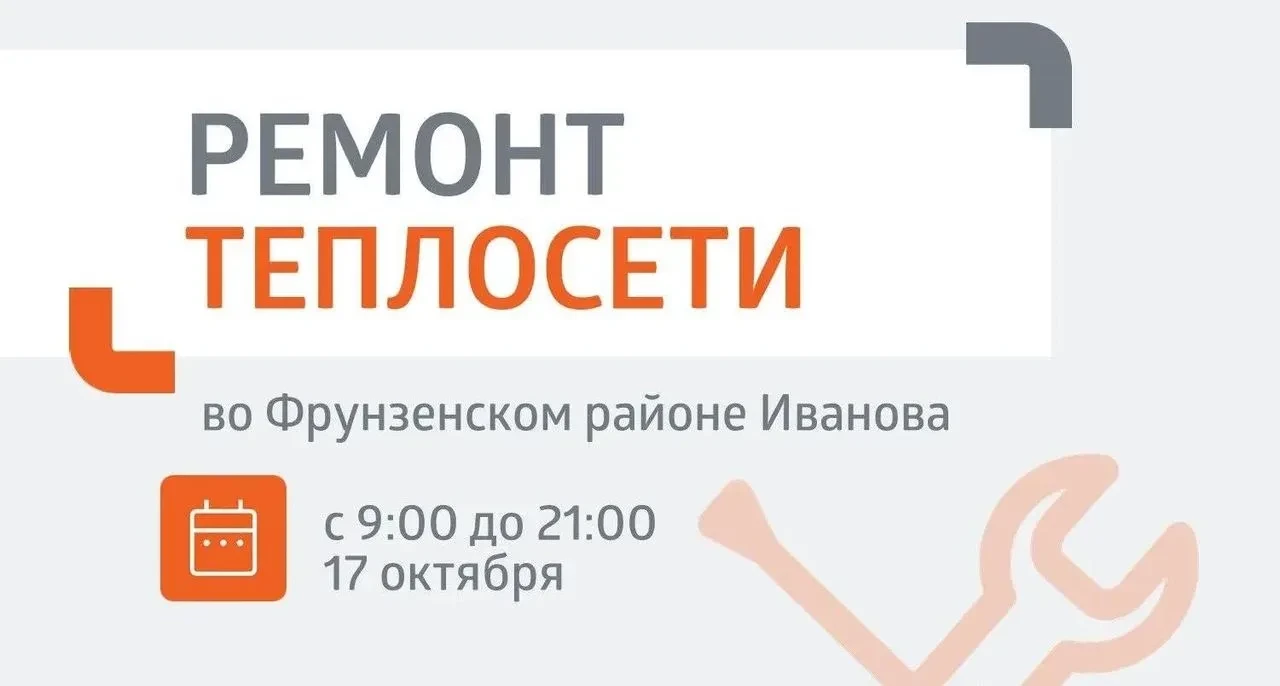 🔧 Плановый ремонт тепловых сетей на Ташкентской