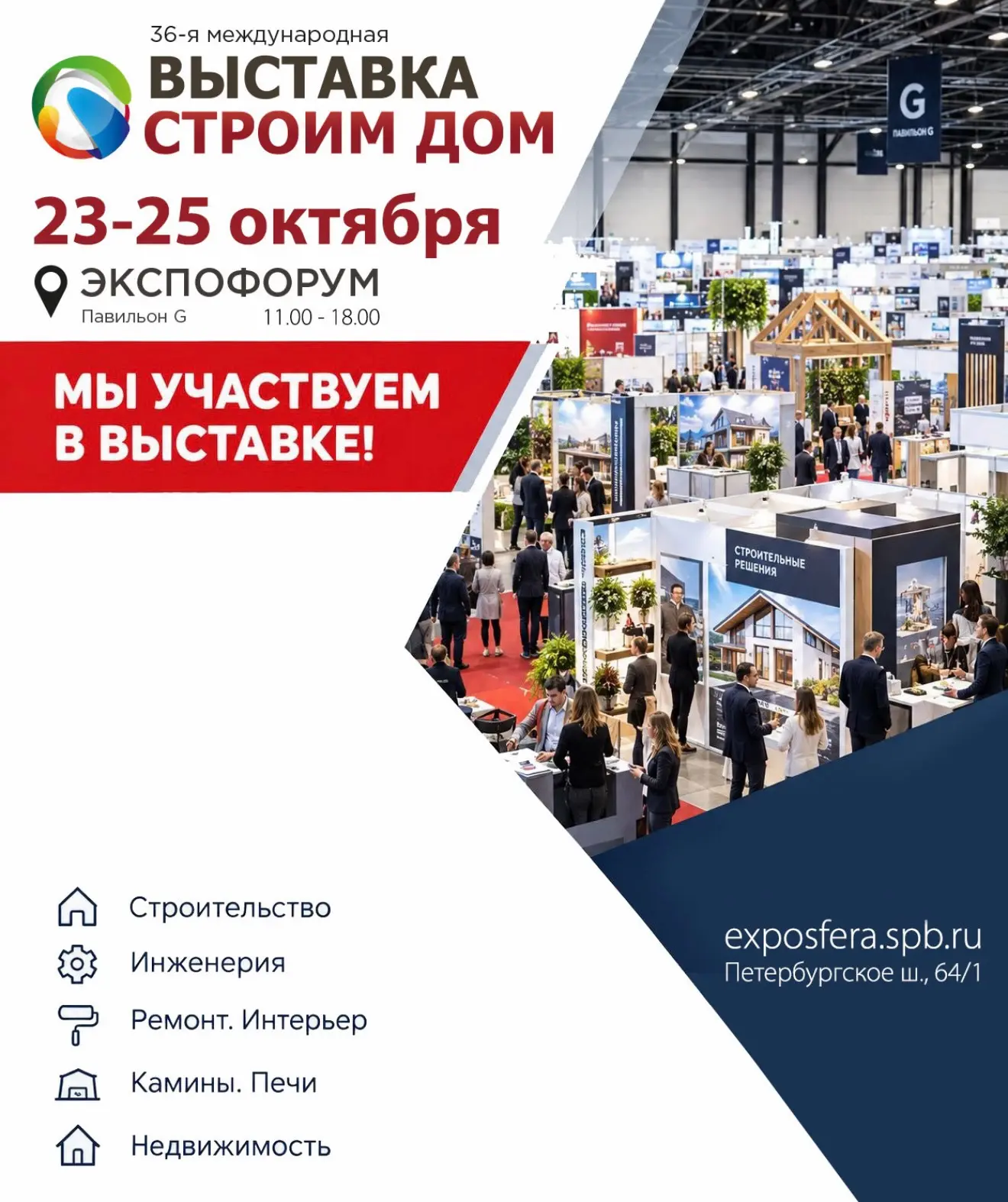 ⚡️Приходите с 23 по 25 октября на выставку Строим Дом в Экспофорум, а именно на стенд R...