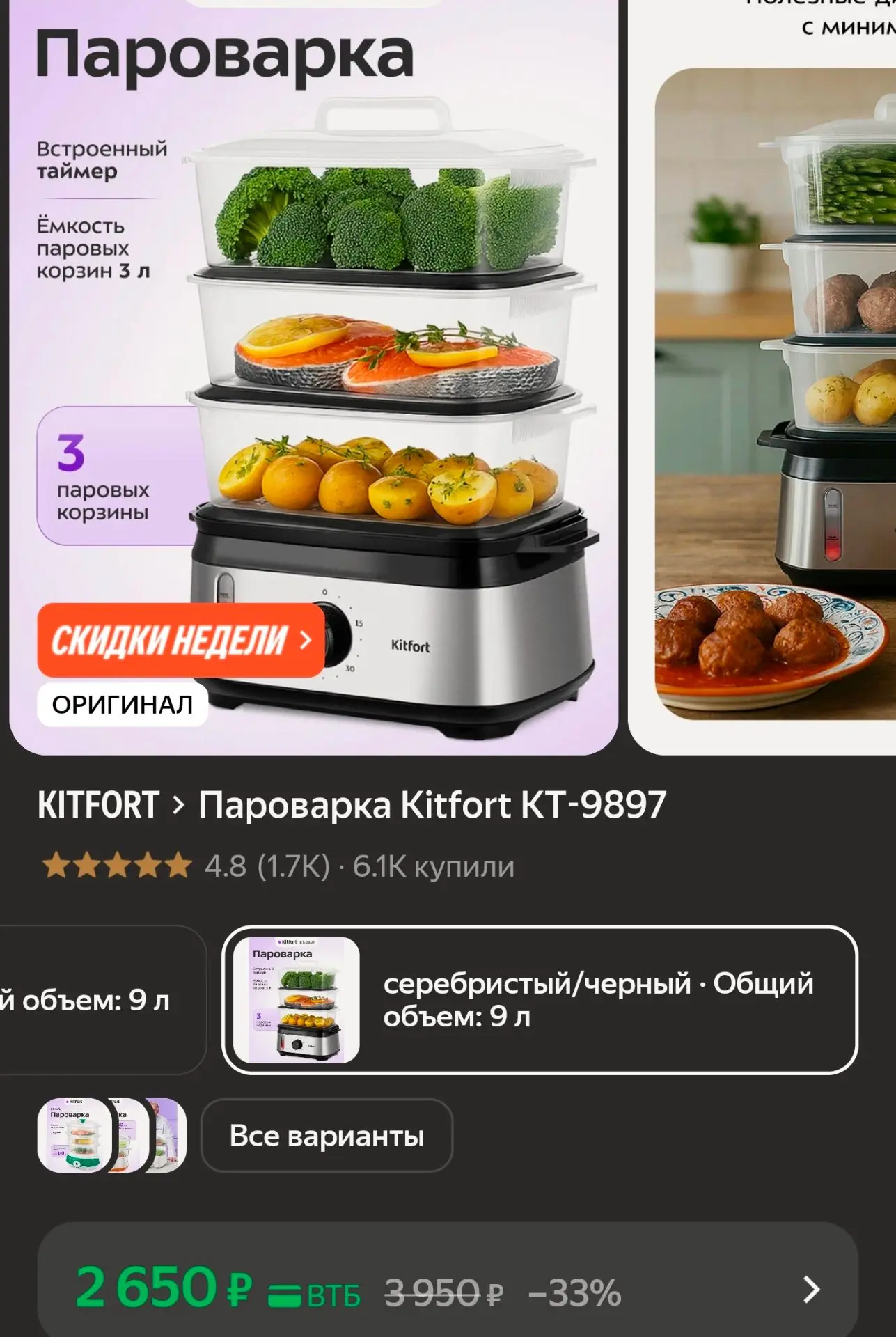 Пароварка Kitfort КТ-9897