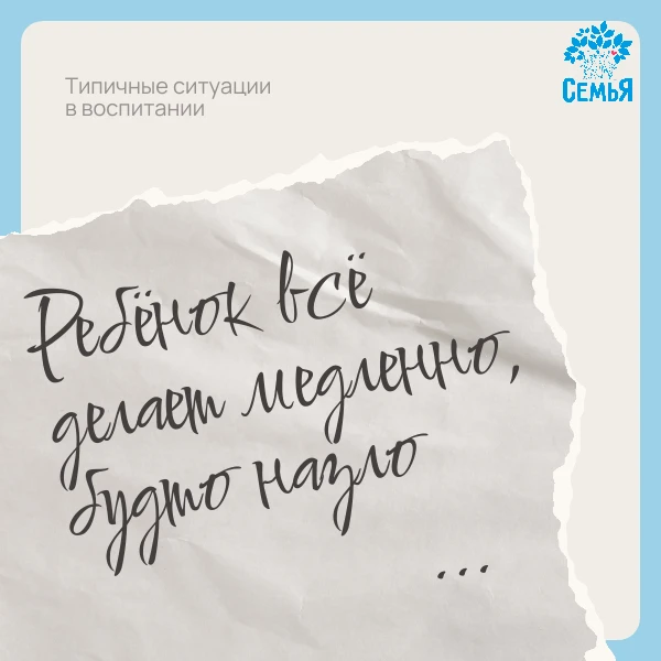 Утром — сборы в школу или сад, вечером — уроки, и все это растягивается на часы. Ребёно...