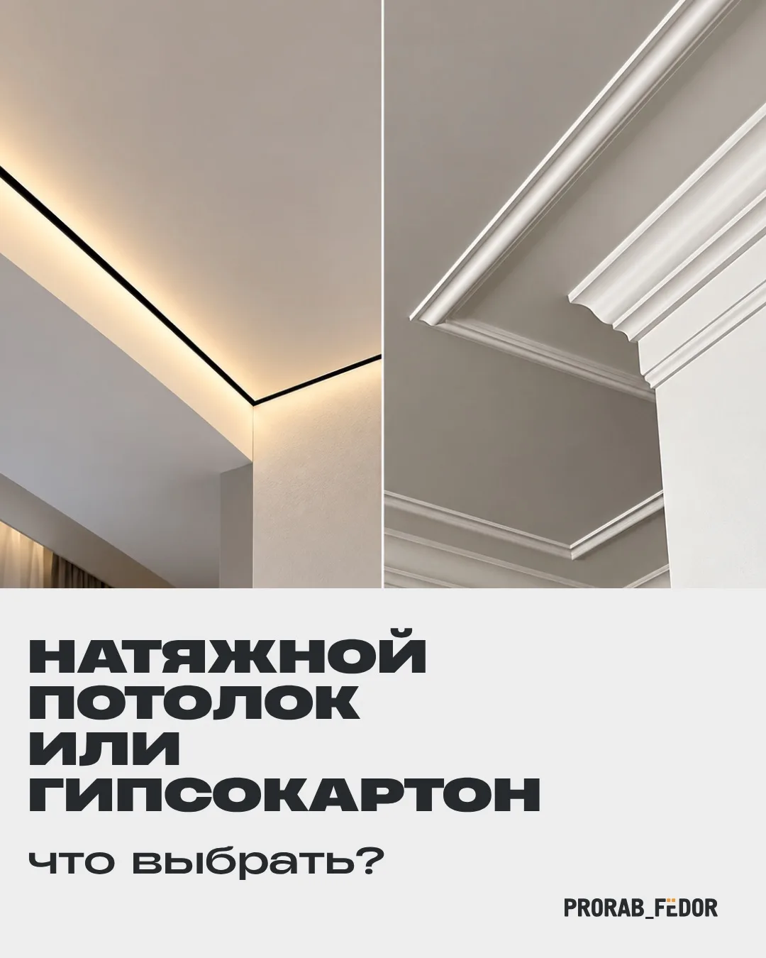 Так что же выбрать - гипсокартон или натяжной потолок?