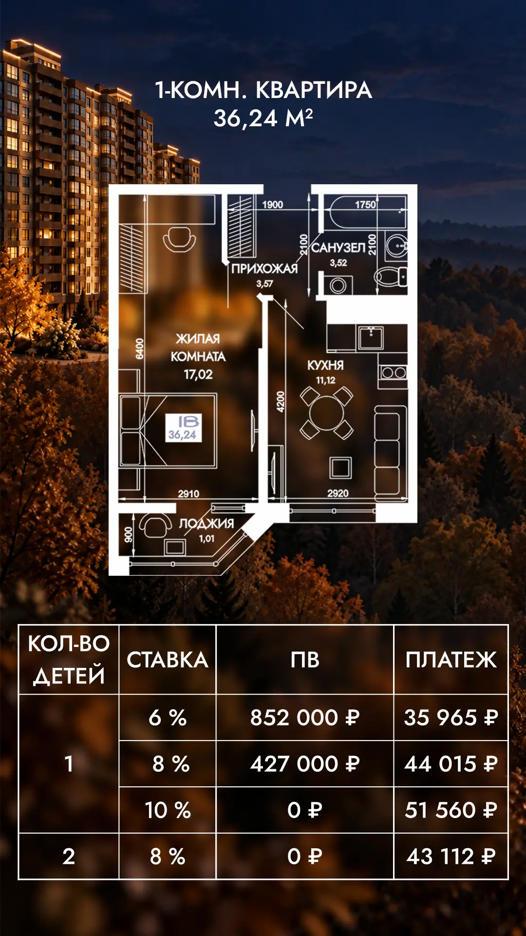 1к квартира от 35 965 ₽ в месяц в ЖК «Вершины»🏔️