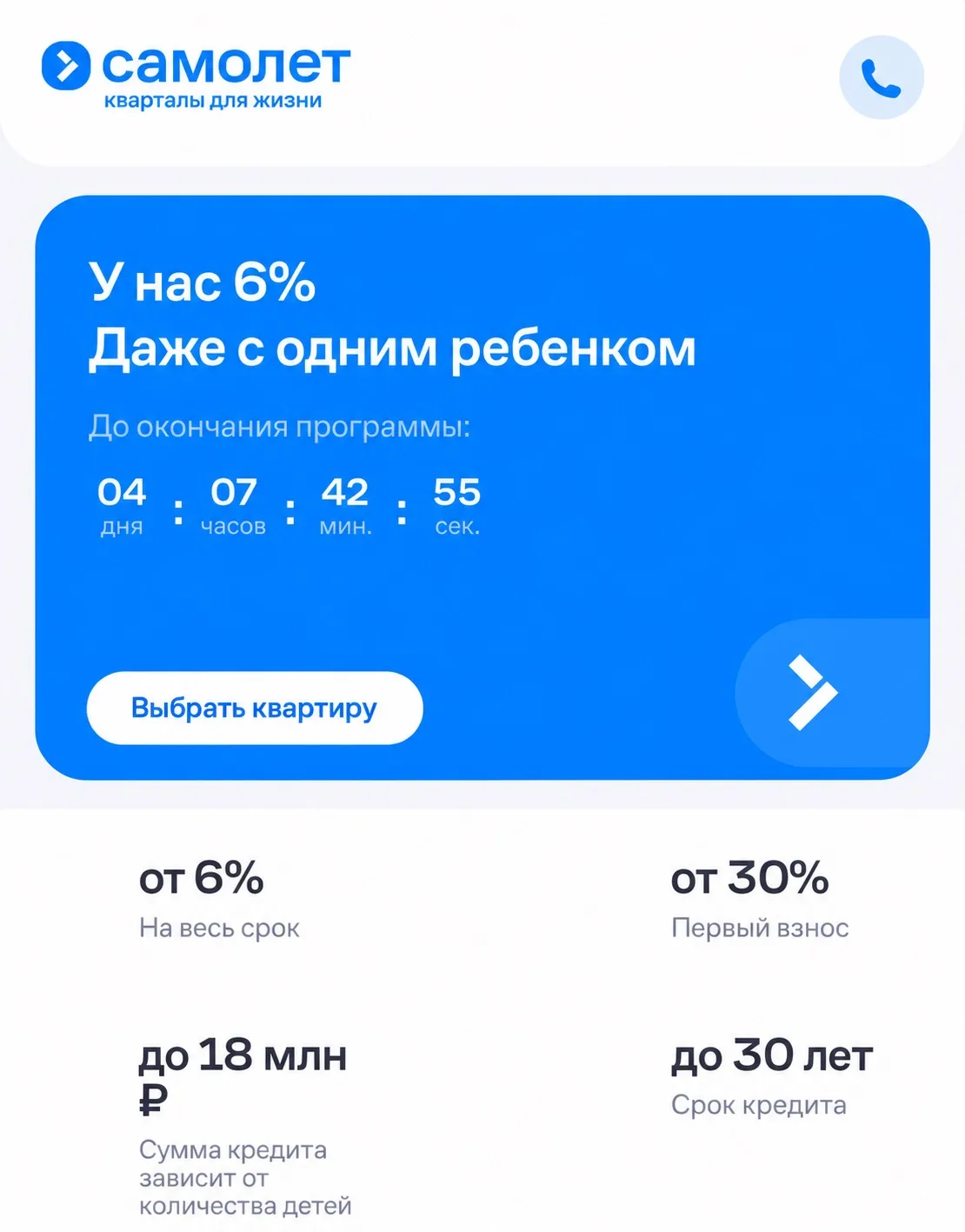 «Самолет» подсуетился под «новую» семейку: «У нас 6%. Даже с одним ребёнком»