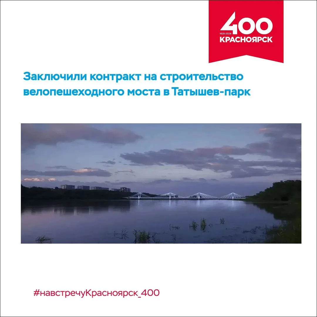 Заключён контракт на строительство велопешеходного моста в Татышев-парк