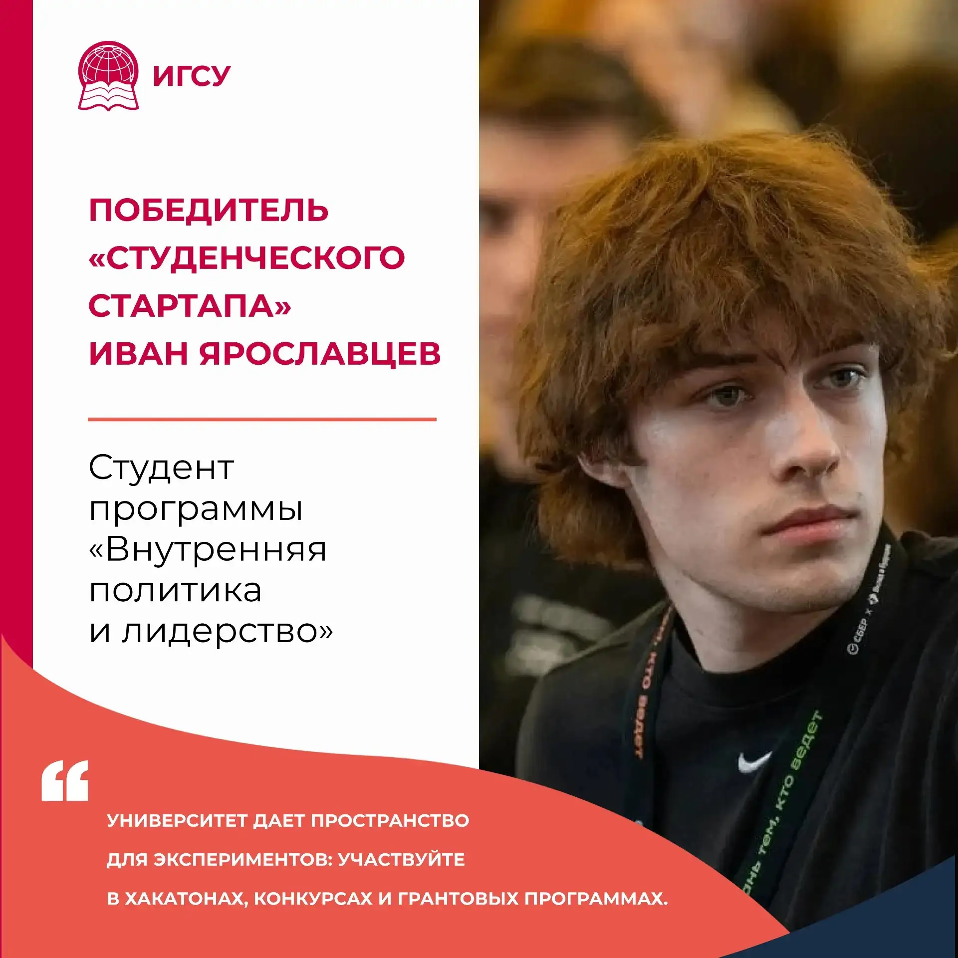 😎 Победитель «Студенческого стартапа» Иван Ярославцев: «Наш проект решает проблему дос...