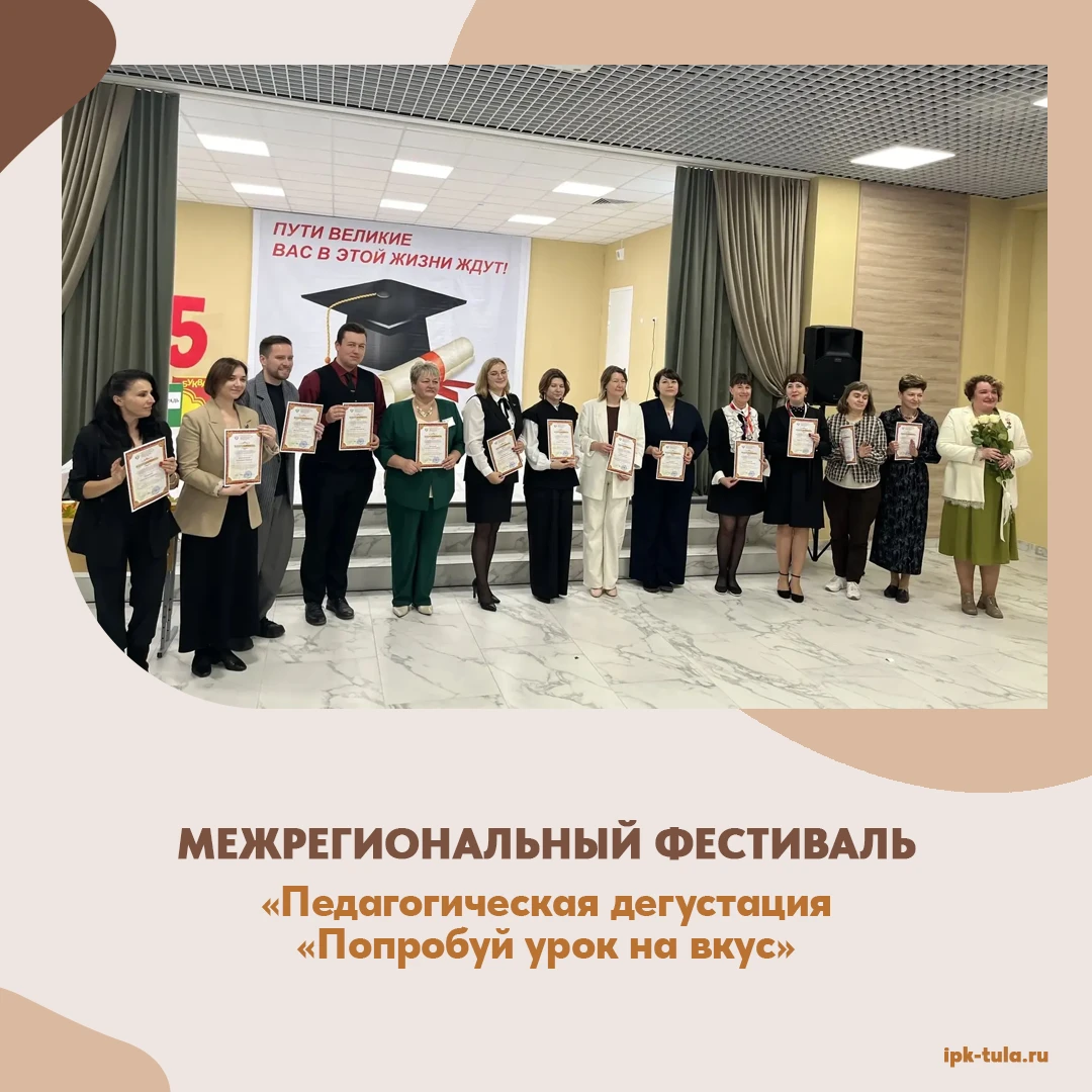 ❗ 14 октября 2026 года в городе Щекино состоялся межрегиональный фестиваль «Педагогичес...